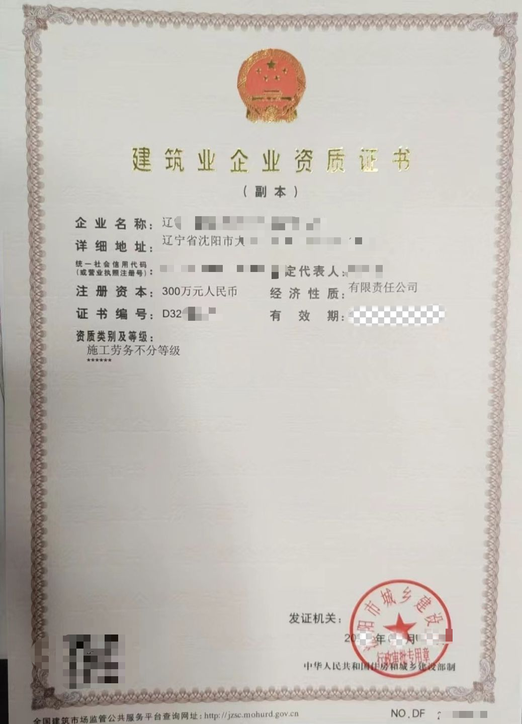 抚顺资质